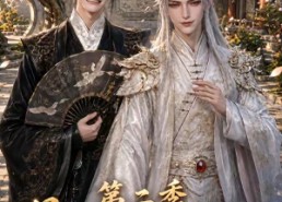 【暴君听我心声：爱卿竟是女儿身第二季】119集短剧在线高清观看