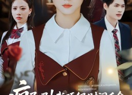 【疯了吧我顶级财阀千金你当我废柴】57集爆款短剧免费在线观