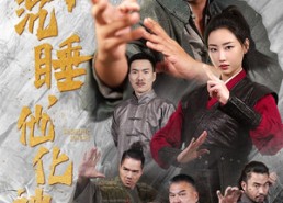 【十年沉睡，他化神归来】36集短剧免费在线畅看