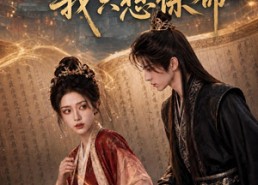 【穿成恶毒女配后我只想保命】100集短剧免费畅享观看