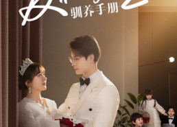 【反派萌宝驯养手册】82集在线短剧免费畅看