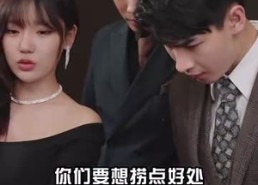 【女友直播拔我氧气管】90集短剧在线免费速看