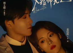 【嗨，亲爱的入殓师先生】73集短剧全集免费在线播放中