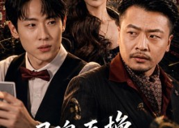 【灵魂互换，我才是赌神】61集短剧免费在线看全集