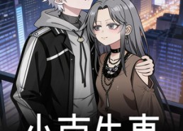 【小南失事】18集精彩短剧全集免费看