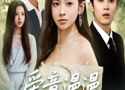 【爱意漫漫无归期】50集高清短剧免费看全集