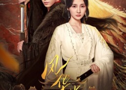 【风华鉴】79集全集短剧免费畅享观看