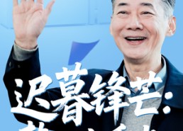 【迟暮锋芒蛰伏与重光】81集短剧免费在线尽情看