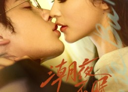 【潮夜不眠】81集短剧全集免费在线观览