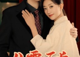 【八零厂长心跳藏不住】64集在线短剧免费畅览