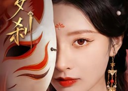 【玉罗刹】78集完整短剧全集免费播放