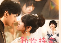 【勤俭持家爱上你】69集短剧免费全集览看