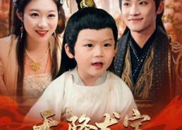 【天降龙宝卖菜妇人竟是皇后】80集高清短剧在线免费看