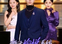 【激活愉悦系统，越爽越开挂】80集短剧免费畅享全集