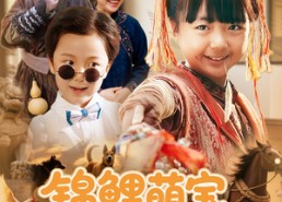 【锦鲤萌宝大闹督军府】80集免费短剧全集速看