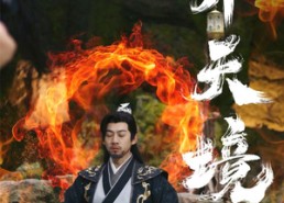 【葬天境】75集短剧免费全集在线赏看