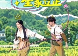 【大力保镖来也！全家立正】74集短剧全集在线嗨看