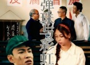 【玻璃弹珠与彩虹1983】44集短剧在线完整观看