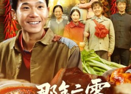 【那年六零，我有神仙小卖部】80集短剧完整版免费看