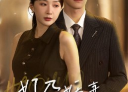 【好孕娇妻名动京城】32集短剧在线免费畅看