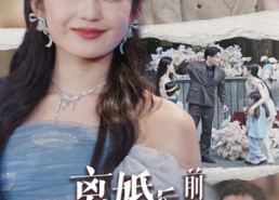 【离婚后前夫全家跪求我原谅】30集免费短剧全集速看