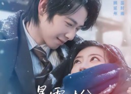 【暴雪时分拥抱你】69集短剧全集免费赏看