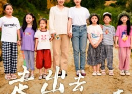 【走出去带回来】64集短剧免费在线观览