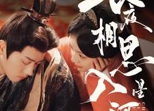 【长夜相思入星河】90集免费短剧全集在线阅