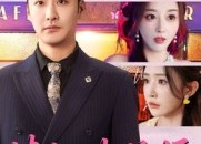 【情劫体验师】70集短剧免费全集在线速览