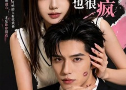 【女友很甜也很疯】61集短剧免费全集随心看