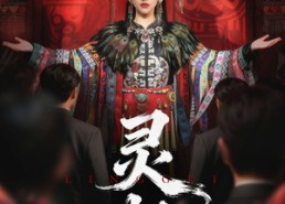 【灵归】61集短剧在线免费全集观