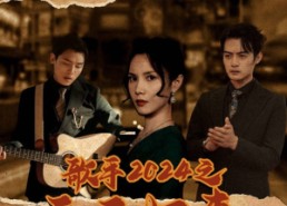 【歌手2024之天王归来】91集短剧在线免费畅看