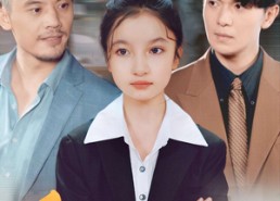 【重返儿时我成了商界女王】101集短剧免费全集观览