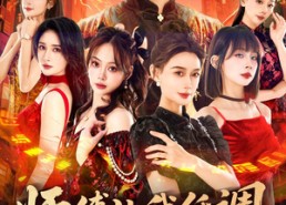 【师父让我低调，下山被叫乡巴佬】80集热门短剧在线免费看