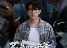 【老板的顶头上司是我爹】55集免费短剧全集在线赏