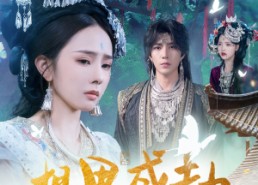 【相思成劫】51集免费短剧在线畅快看