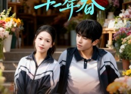 【暗恋第十一年春】60集短剧免费全集在线速看