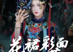 【花裙彩面踏春芳】50集短剧全集在线观览