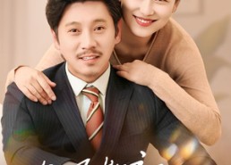 【晚风如初爱如故】30集在线短剧免费全集畅看