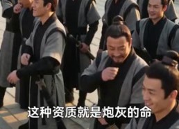 【红楼：什么朝廷鹰犬，我来当逆神】84集精彩短剧免费赏看