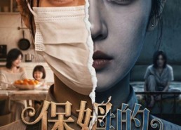 【保姆的神秘口罩】55集短剧免费全集在线赏看