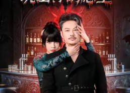 【恶魔出租：说出你的愿望】60集热门短剧在线直看