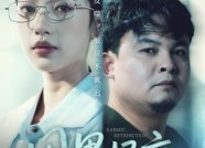 【因果报应】30集短剧全集免费畅看