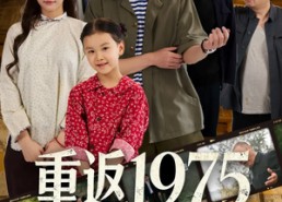 【重返1975我靠先知走捷径】60集短剧在线高清观看