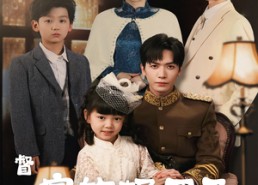 【督军家的奶团子锦鲤附体了】86集全网短剧免费在线观看