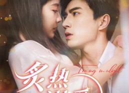 【炙热溺爱】72集短剧免费在线畅快览