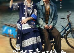 【八零辣妻，苗疆圣女不好惹】82集热门短剧在线观映