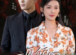 【一见倾心爱上她】60集短剧全集免费观赏