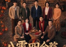 【八零四合院生活日常】92集短剧在线畅享观看