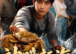 【神瞳赶海开局捡到黄油蟹】136集短剧全集免费在线追剧